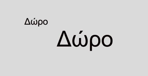 Τα μεγάλα γράμματα «διεγείρουν τον εγκέφαλο περισσότερο»